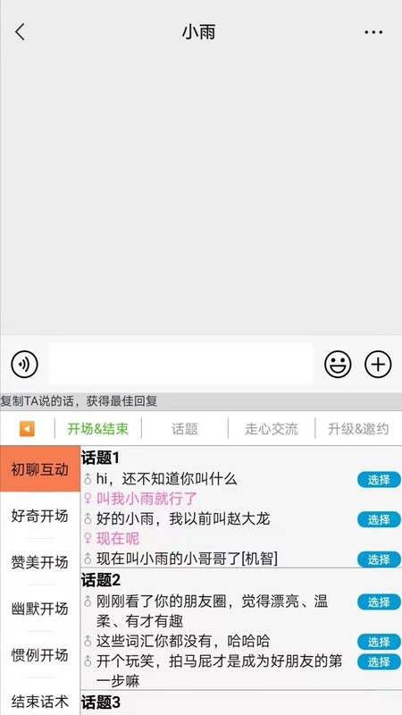 高情商输入法下载 v1.0.06 1