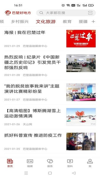 巴楚好地方下载 v2.2.0.6 1