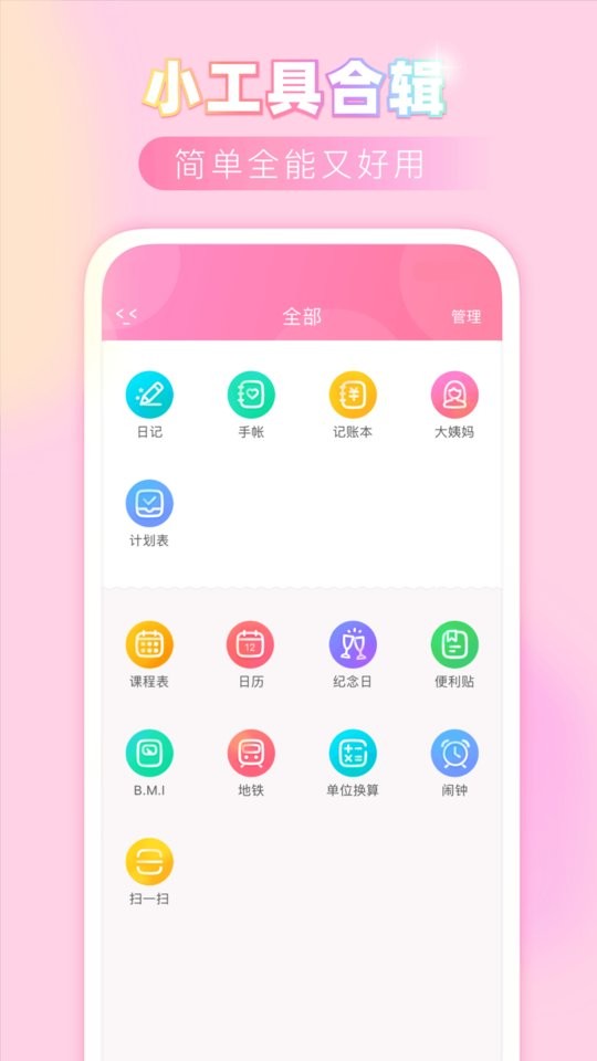 粉粉日记免费版下载 v8.52 0