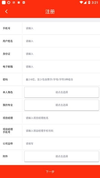 恒大施工单位协同下载 v3.6.0 1