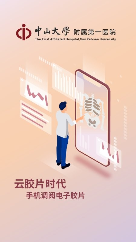 掌上中山一院下载 v6.6.21