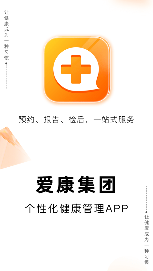 爱康体检宝下载 v7.4.0 0