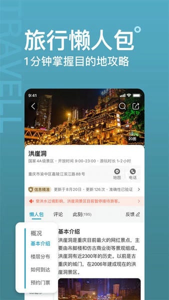 十六番旅行下载 v9.3.7 3