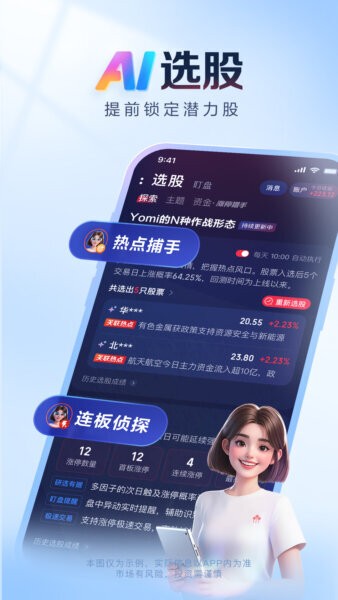 AI涨乐下载 v1.1.1 2