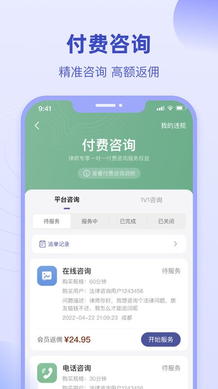 法临律师端下载 v2.9.2 3