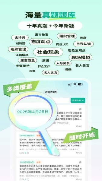 智蛙面试下载 v1.7.2 3