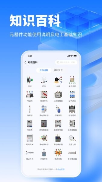 接线大师下载 v1.0.45 2