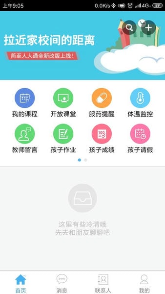 简至人人通下载 v5.0.6 2