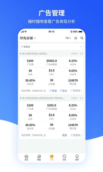 速易特ERP下载 v2.5.0 1