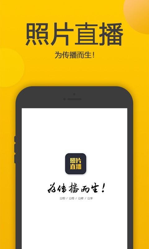 拍立享照片直播下载 v5.1.6 3