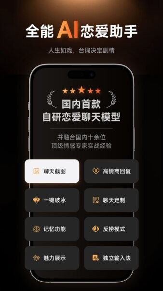 灵焰恋爱大师免费版下载 v1.53 0