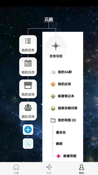 3A思维导下载 v10.4.1 0