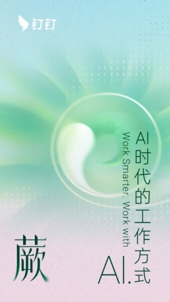 钉钉政务版下载 v8.1.11 0