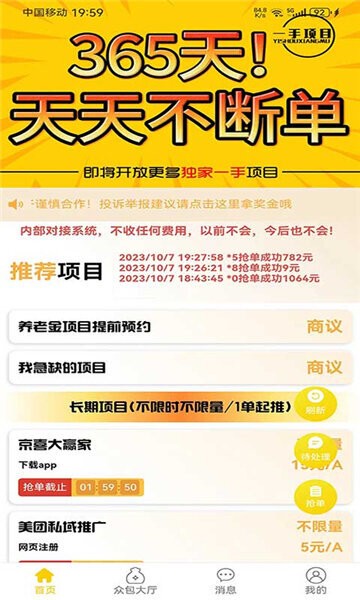 一手项目下载 v3.2.5 2