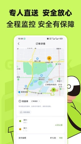 裹小递app 4