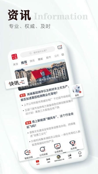 证券时报下载 v5.0.28 1