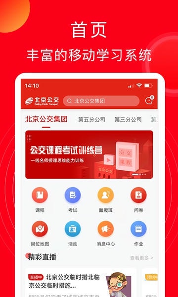 公交云课堂下载 v1.3.0 2