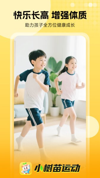 小树苗运动下载 v1.8.0 0
