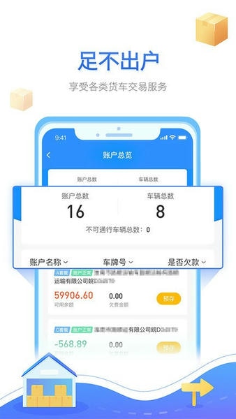 慧联运下载 v7.21.0 1