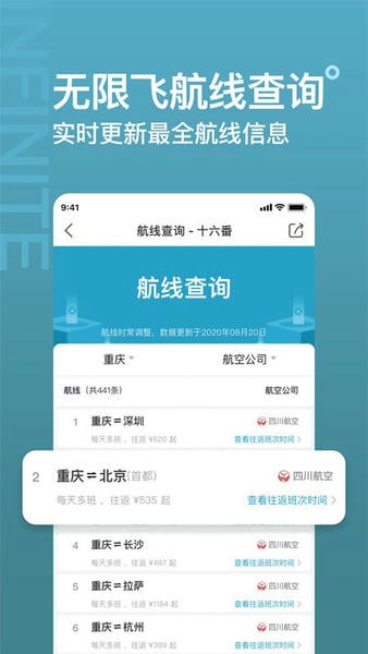 十六番旅行下载 v9.3.7 1
