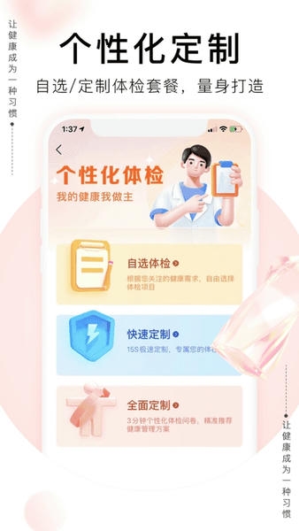 爱康体检宝下载 v7.4.0 1