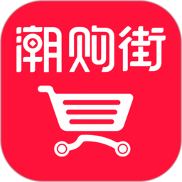 潮购街