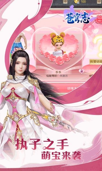 苍穹志下载 v1.0.3 2