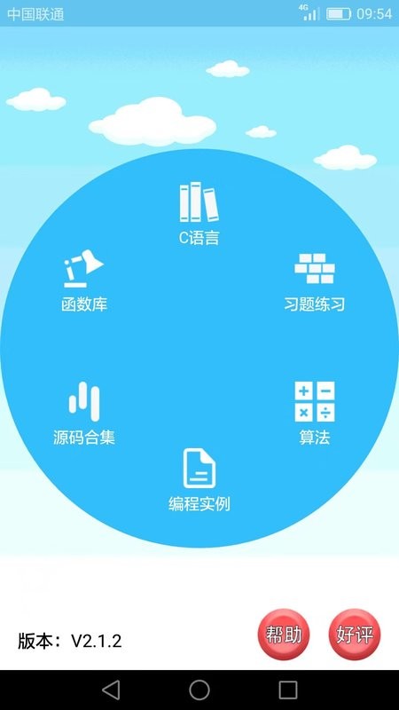 C语言编程学习下载 v2.3.4 0