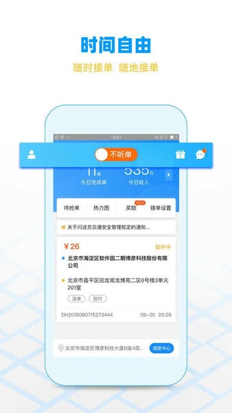 闪送员下载 v9.1.3 1