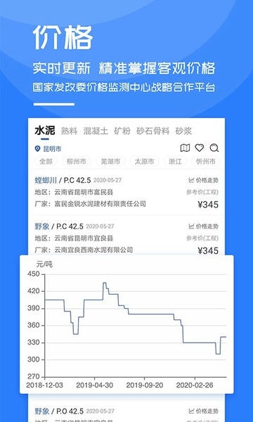 水泥网下载 v3.13.11 0