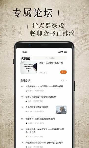 金庸听书下载 v3.4.4 2