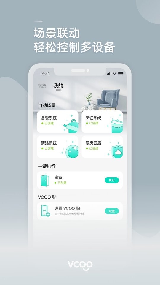 华帝智慧家下载 v5.1.3 1