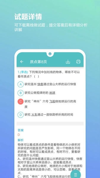 高考物理通下载 v6.9.1 2
