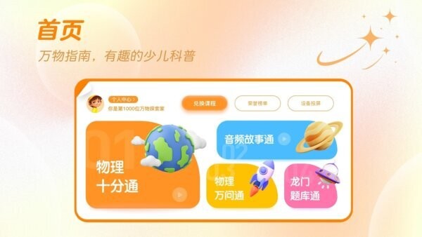 万物指南下载 v1.4.8 2