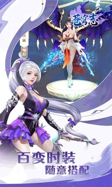 苍穹志下载 v1.0.3 3