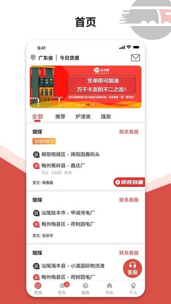货司通下载 v2.0.8 1