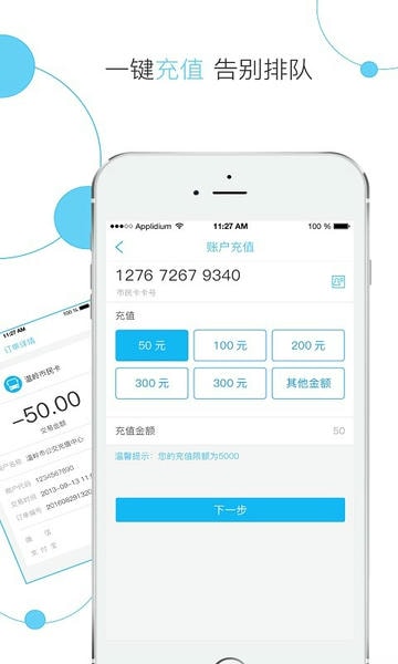 温岭市民卡下载 v2.1.6 1