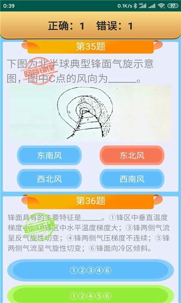 船员考试通下载 v4.3 1