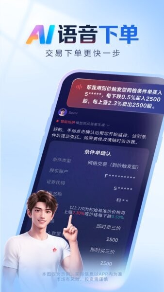 AI涨乐下载 v1.1.1 1