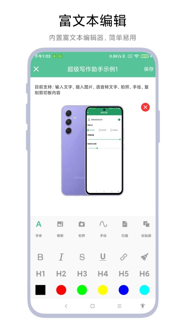 超级写作助手下载 v1.0.6 2