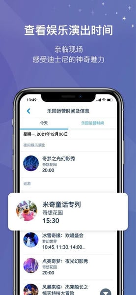 迪士尼度假区下载 v13.1.0 1