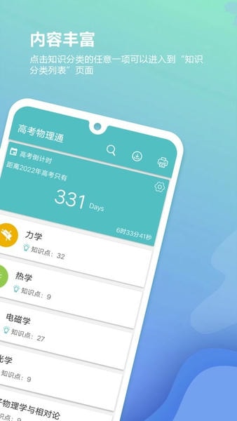 高考物理通下载 v6.9.1 1