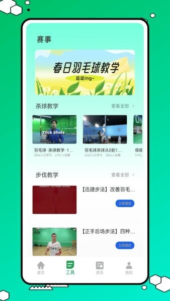 球搭子下载 v1.0.2 2