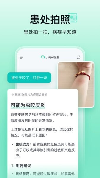 小荷AI医生下载 v2.3.23