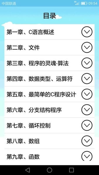 C语言编程学习下载 v2.3.4 2