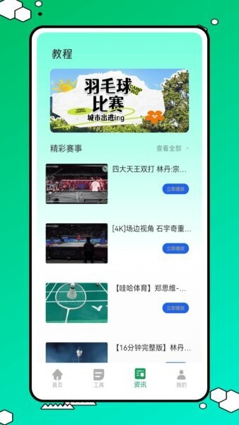球搭子下载 v1.0.2 1