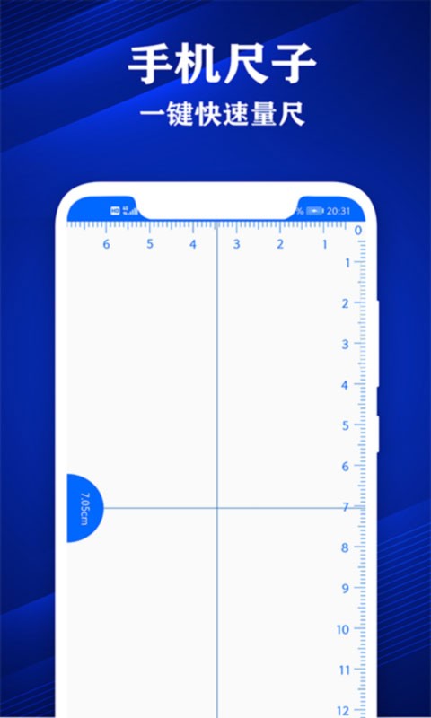 专业尺子下载 v3.9 2