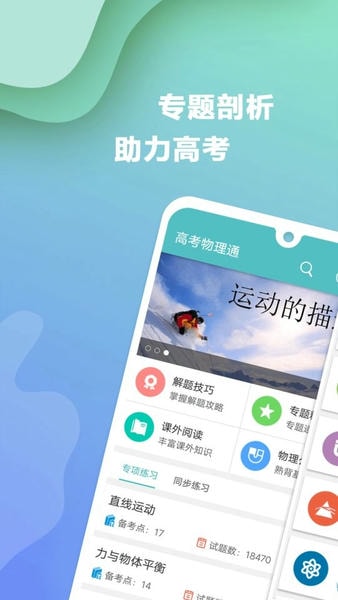 高考物理通下载 v6.9.1 0
