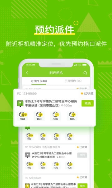 丰巢管家下载 v5.72.0 1