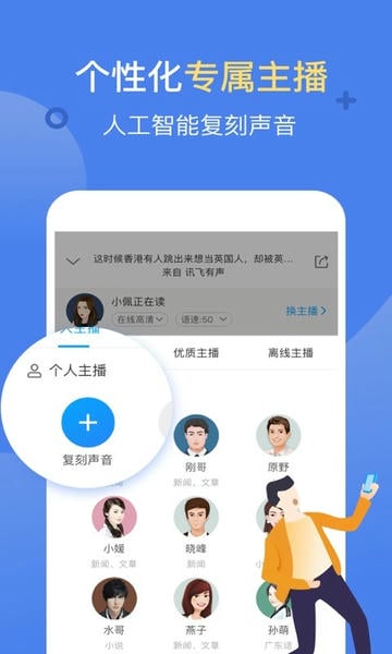 讯飞有声免费版下载 v2.7.3209 3